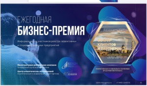 Ежегодная бизнес - премия 