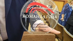 Наша награда