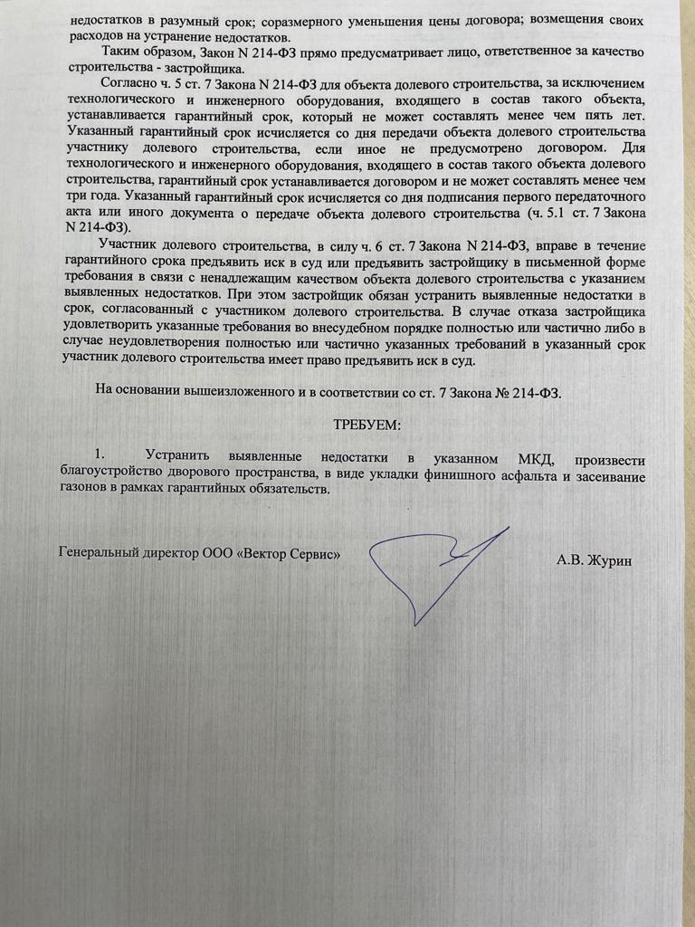 Совещание с застройщиком