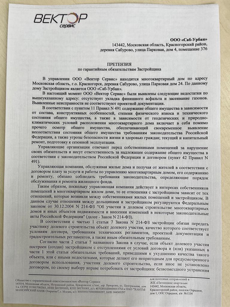 Совещание с застройщиком