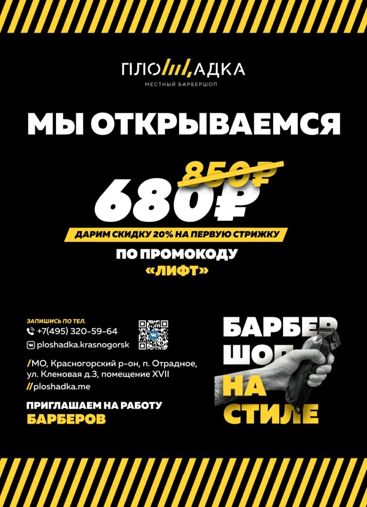 Барбершоп