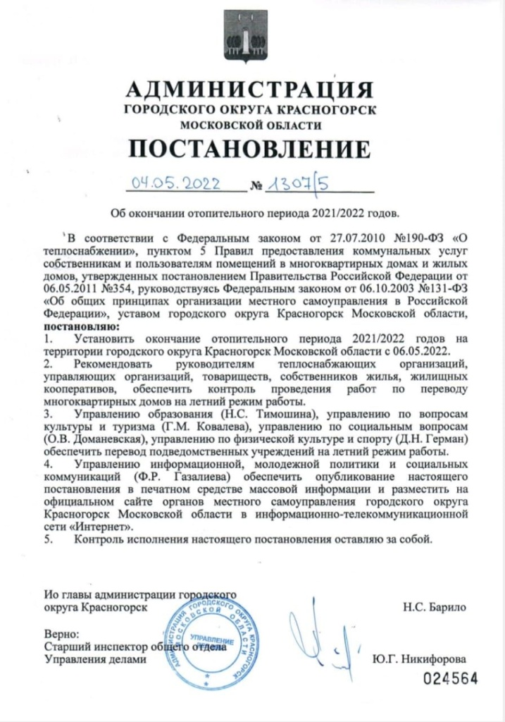 Постановление администрации